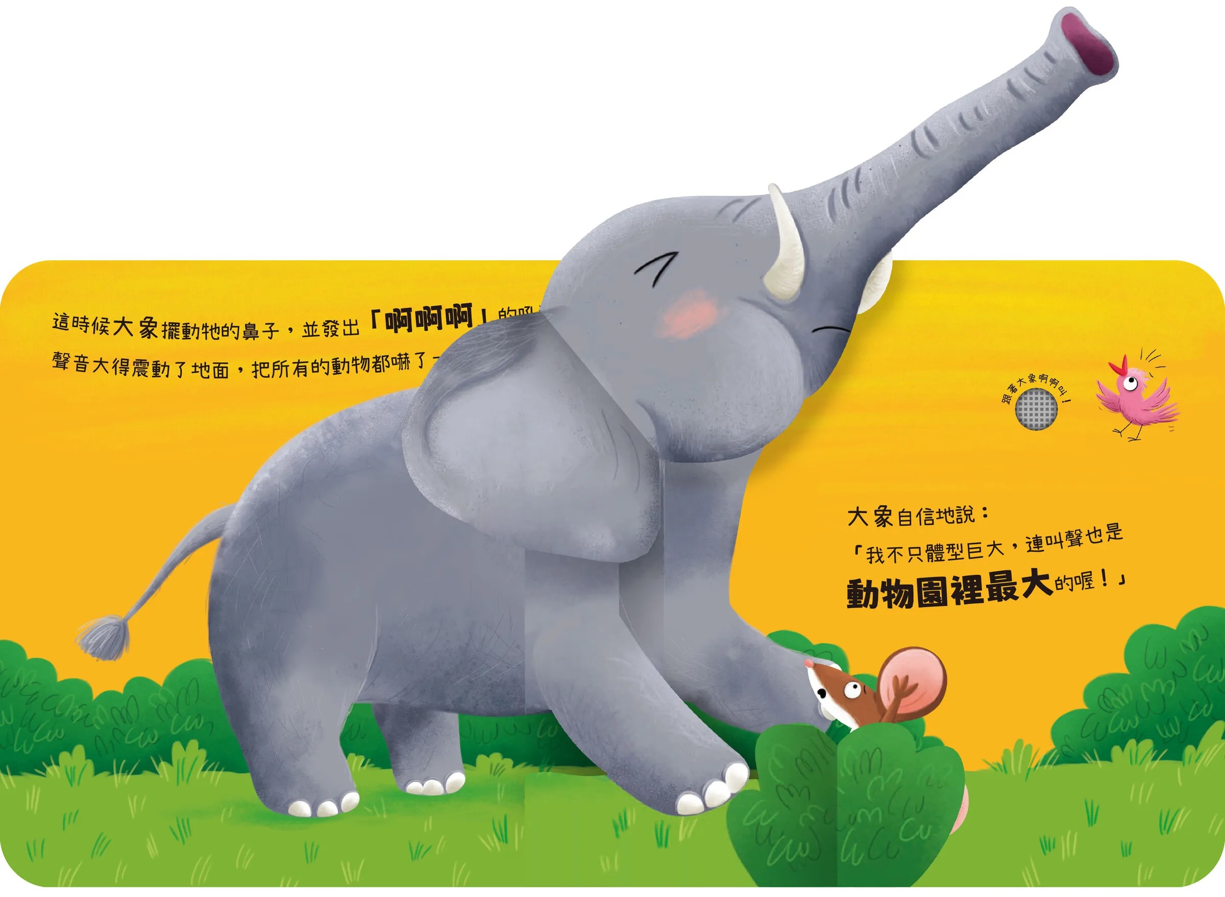 動物聲音來比較-我是老虎 跟我吼吼叫 動物聲音來比較-我是老虎 跟我吼吼叫